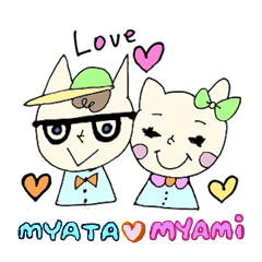 [LINEスタンプ] 仲良し猫ミャー太とミャー実 日常スタンプ
