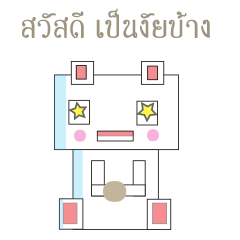 [LINEスタンプ] Robot and Friend 2