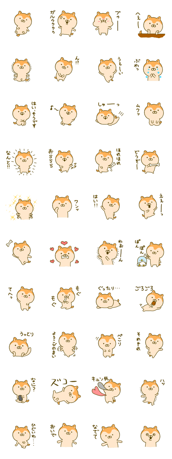 かわいい わんこ 2のスタンプ詳細