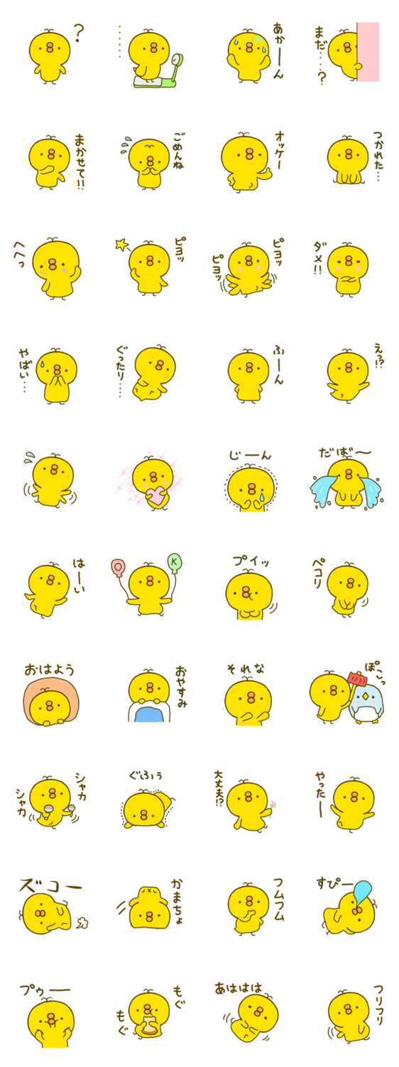 ひよこのコ 5のスタンプ詳細