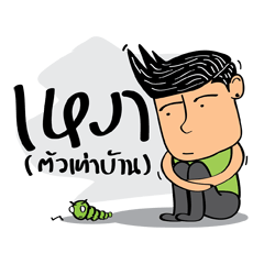 [LINEスタンプ] HA-NA thai boy