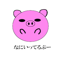 [LINEスタンプ] まるぶたスタンプ
