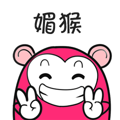 [LINEスタンプ] Sweety Monkey