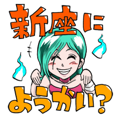 [LINEスタンプ] 新座にヨーカイ？