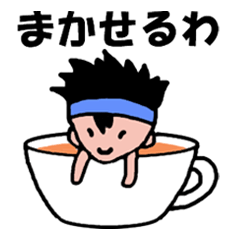 [LINEスタンプ] teaカップ男子