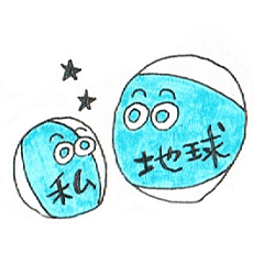 [LINEスタンプ] しましま地球と私