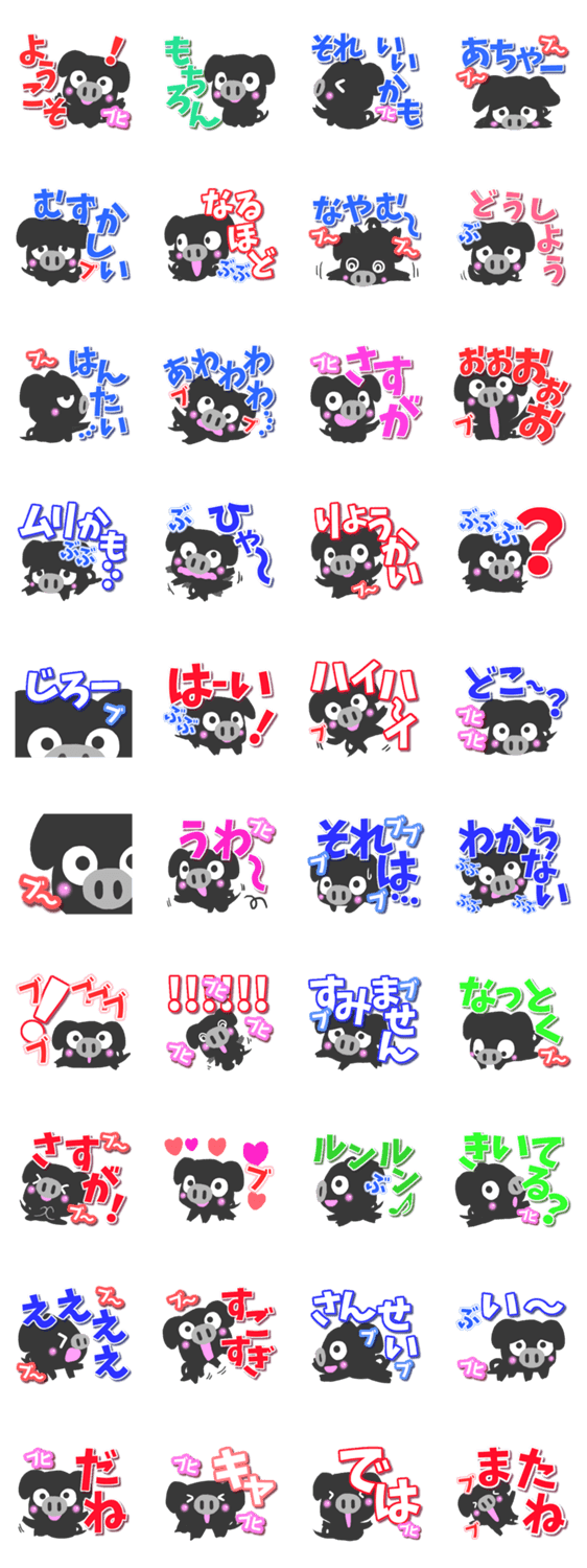 くろぶたさんのお返事2のスタンプ詳細