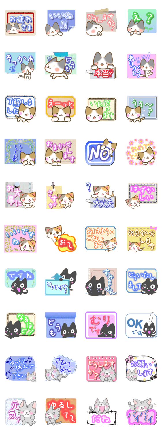 ねこのメッセージのスタンプ詳細