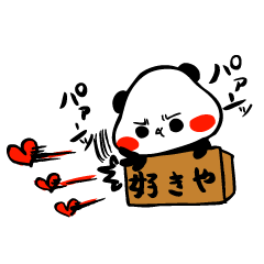 [LINEスタンプ] パンダさん4（箱詰めパンダさん）