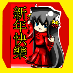 [LINEスタンプ] Small dreams and Xiaomei happy New Year