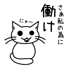 [LINEスタンプ] ねこ語  日常編