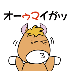 [LINEスタンプ] 馬つぶやき。