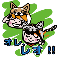 [LINEスタンプ] オレ、レオ！（ぎゃくから読んでも）