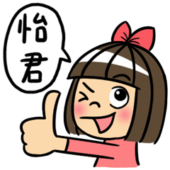 [LINEスタンプ] Yichun's daily life