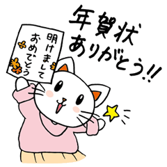 [LINEスタンプ] 年末年始ネコ イベント用スタンプ