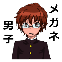 [LINEスタンプ] なんかウザいメガネ男子