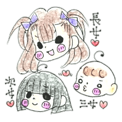[LINEスタンプ] 我が家の三姉妹