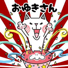 [LINEスタンプ] おゆきさん