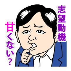 [LINEスタンプ] 就活ファール！の就活応援スタンプ！
