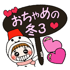 [LINEスタンプ] ハワイアンガールおちゃめの冬3の画像（メイン）