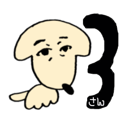 [LINEスタンプ] うちの犬に似ている3