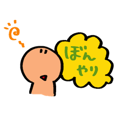 [LINEスタンプ] ぼんやりさんの便利なスタンプ