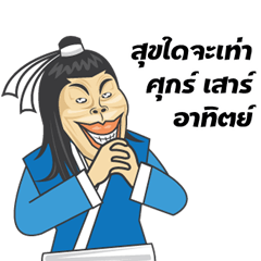 [LINEスタンプ] Kumkom Jomyuth