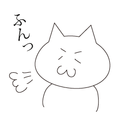 [LINEスタンプ] にゃんにゃんさま