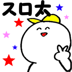 [LINEスタンプ] スロ太の日常