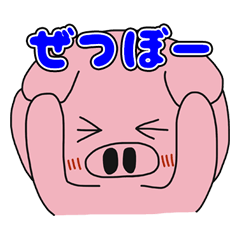 [LINEスタンプ] 美豚ちゃんの画像（メイン）
