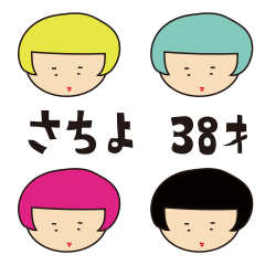 [LINEスタンプ] さちよ38才