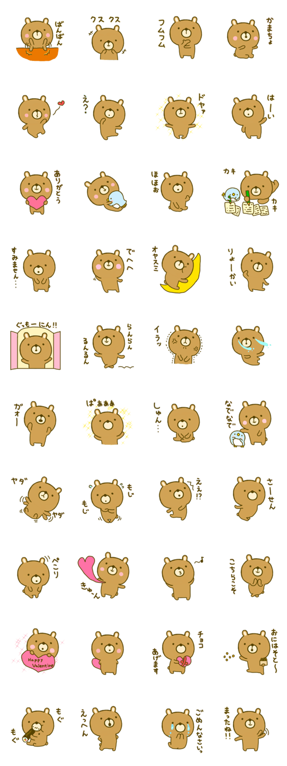 クマのくまさん 2のスタンプ詳細
