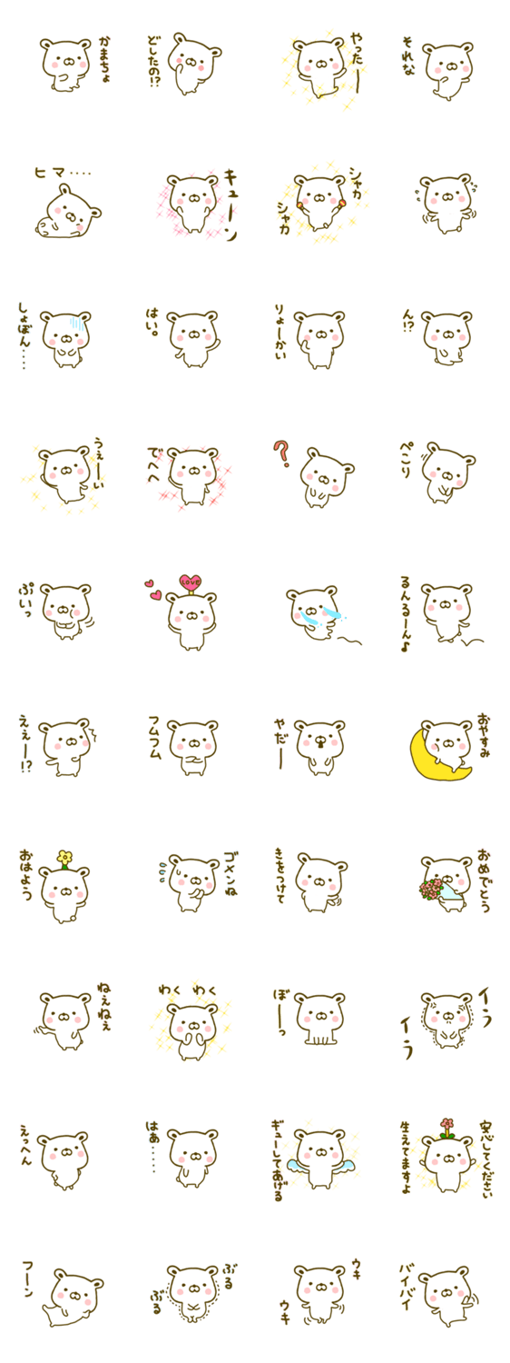 しろクマたん 4のスタンプ詳細