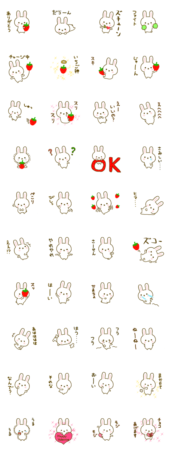 うさちご 7のスタンプ詳細