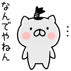 [LINEスタンプ] 関西弁スタンプ★まげねこ(猫★ネコ)の画像（メイン）