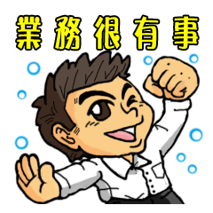 [LINEスタンプ] <Happy office worker>business very thing