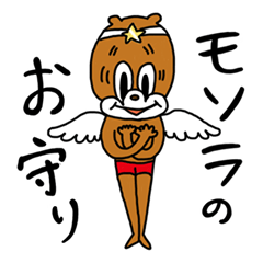 [LINEスタンプ] モソラ！