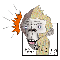 [LINEスタンプ] ずっと、猿のキモチ。第1章の画像（メイン）