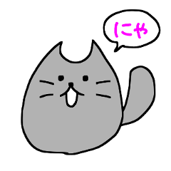 [LINEスタンプ] うにゃねこの日常