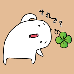 [LINEスタンプ] 四つ葉のよっつぅ