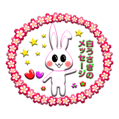 [LINEスタンプ] 白うさぎのメッセージステッカー