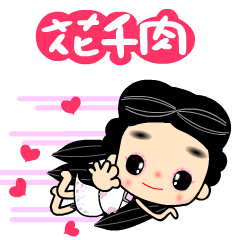 [LINEスタンプ] I love naughty flower