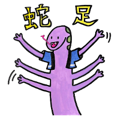[LINEスタンプ] むだそくん