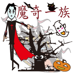 [LINEスタンプ] ghost monster family