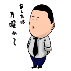 [LINEスタンプ] サラリーマン吉田くん