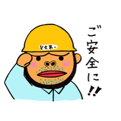 [LINEスタンプ] 使える！職人スタンプゴリちゃん
