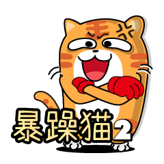 [LINEスタンプ] Boxing Cat 2 - New Year ＆ cosplay liveの画像（メイン）