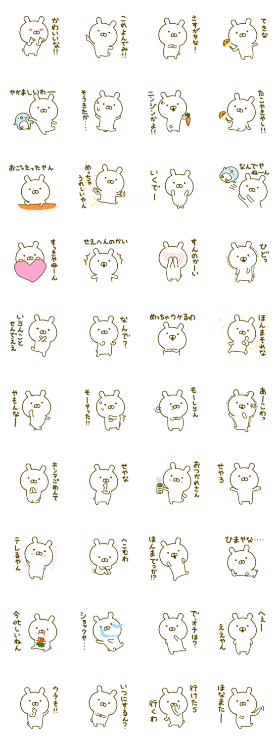 かわいい うさぎ 関西弁 2のスタンプ詳細