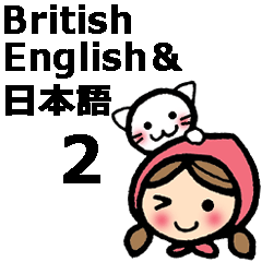 [LINEスタンプ] かわいい女の子と猫のイギリス英語2