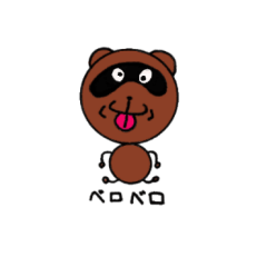 [LINEスタンプ] タヌキ 変な